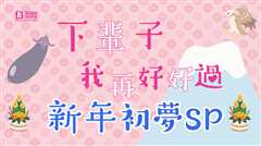 下辈子我再好好过 新年初梦