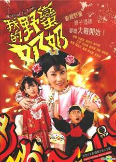 我的野蛮奶奶粤语