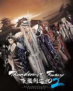 ThunderboltFantasy东离剑游纪2