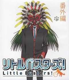 小小克星！番外篇 世界的齐藤由我来守护！