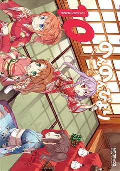 悠哉日常大王第二季