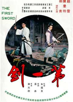 第一剑