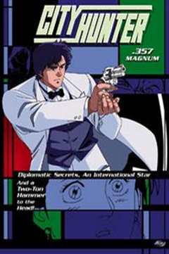 城市猎人爱与宿命的连发枪