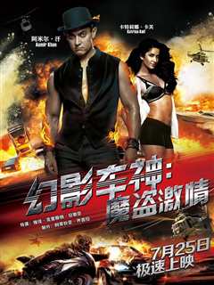 幻影车神:魔盗激情