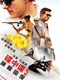 碟中谍5:神秘国度