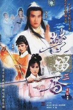 楚留香郑少秋版