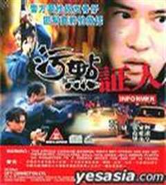 重案实录之污点证人