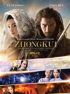 钟馗伏魔:雪妖魔灵