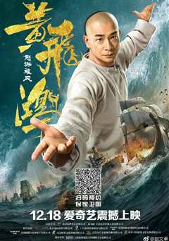 黄飞鸿：怒海雄风