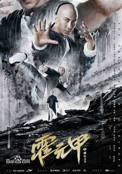 霍元甲：精武天下