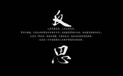 永不失败的国家