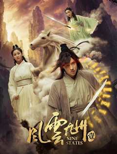 风云九州