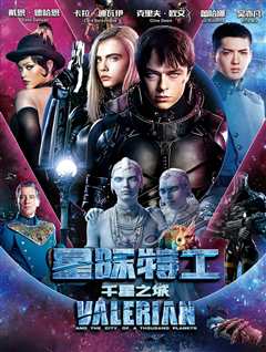 星际特工:千星之城