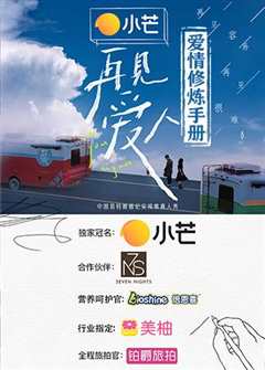 再见爱人爱情修炼手册