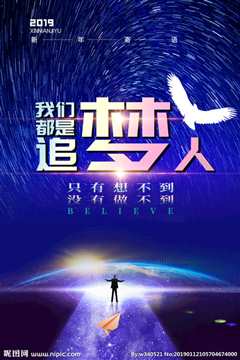 追梦人之开合人生