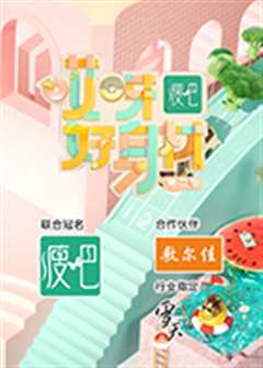 《哎呀好身材第二季会员Plus》