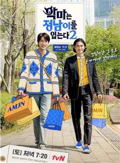 穿正南的恶魔第二季