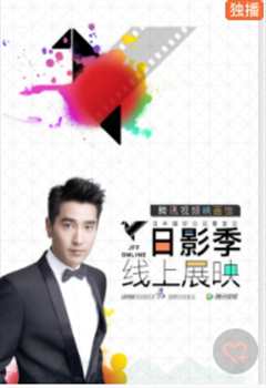 腾讯视频日影季·线上展映