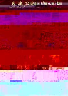 2020天津卫视德云社春节相声晚会