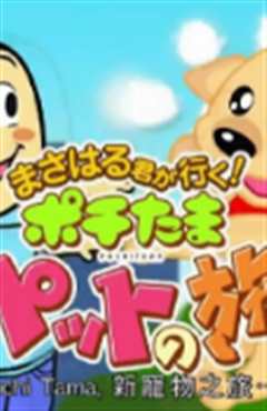 宠物大本营S11粤语版