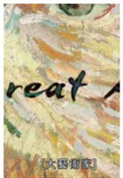 大艺术家粤语版