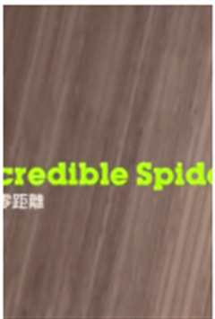 蜘蛛零距离粤语版