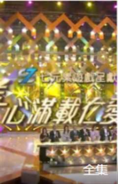 善心满载仁爱堂2020