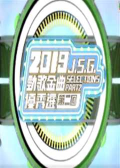 劲歌金曲粤语版