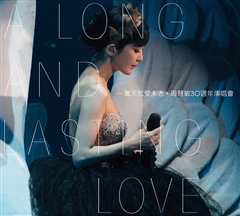 一万天荒爱未老周慧敏30周年演唱会