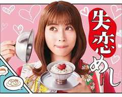 失恋美食失恋饭