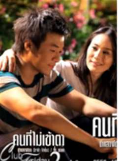 ClubFriday2之好朋友只是朋友