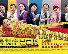 警视厅零系生活安全科万能咨询室第四季