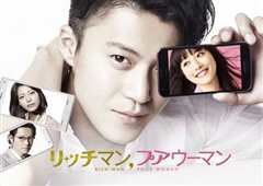 有钱男与贫穷女