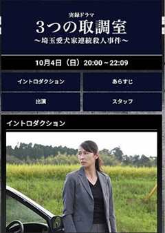 3个审讯室埼玉爱犬家连续杀人事件