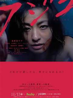 藤子 杀人鬼藤子的冲动