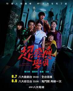 超感应学园超感應學園