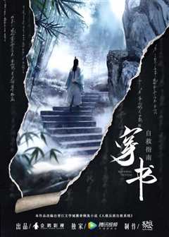 穿书自救指南