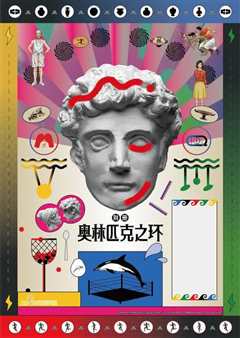 奥林匹克之环