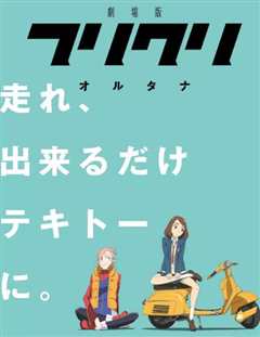 特别的她剧场版