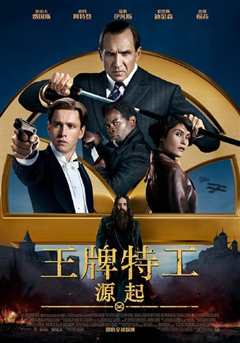 《王牌特工源起》