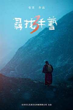 寻找手艺第三季