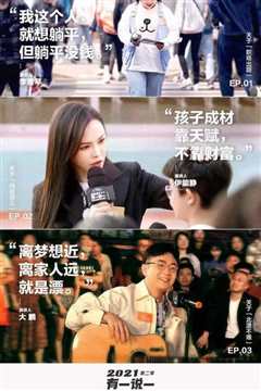 4400（2021）第一季