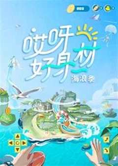哎呀好身材第三季会员plus版