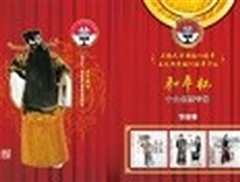 《“和平杯”十大名票专场》