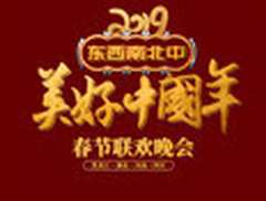 2019湖北卫视春晚