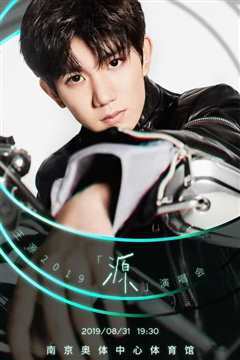 王源2019「源」演唱会【音乐纯享】