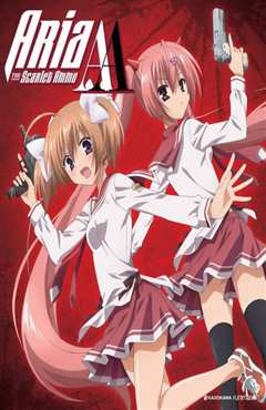 绯弹的亚里亚 AA