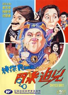 追凶神探