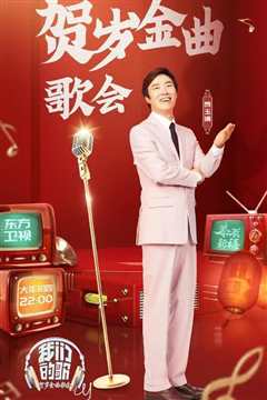 我们的歌·贺岁金曲