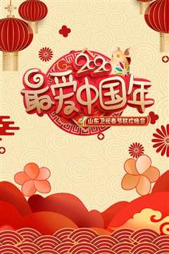 2020年广东卫视春晚